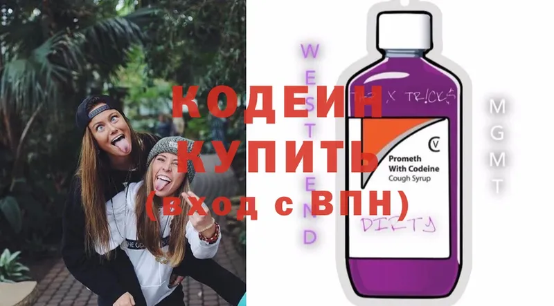 Кодеиновый сироп Lean Purple Drank  цена   Североморск 